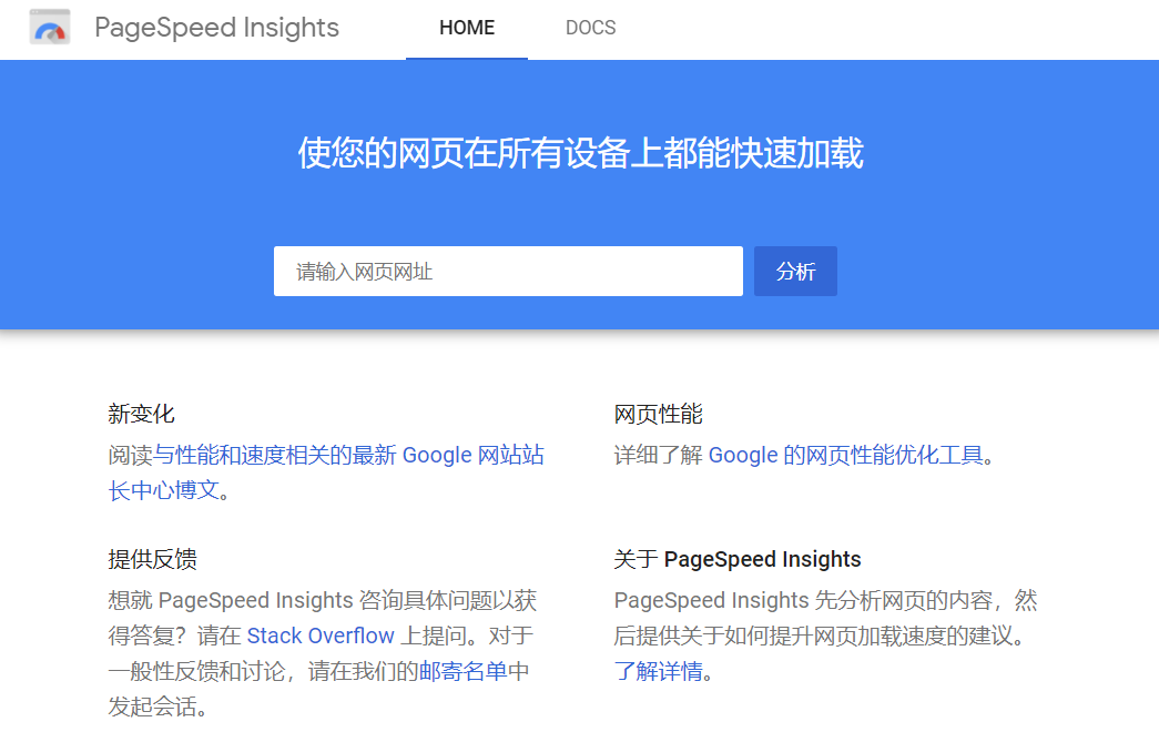  PageSpeed Insights