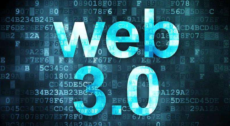 Web3.0是什么意思？通俗易懂解读与Web2区别